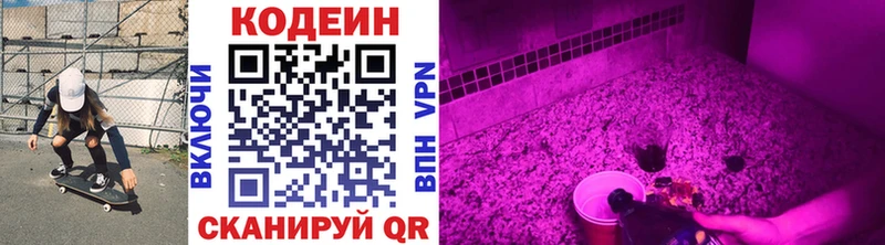 Кодеиновый сироп Lean Purple Drank  Купить где  Новый Оскол 